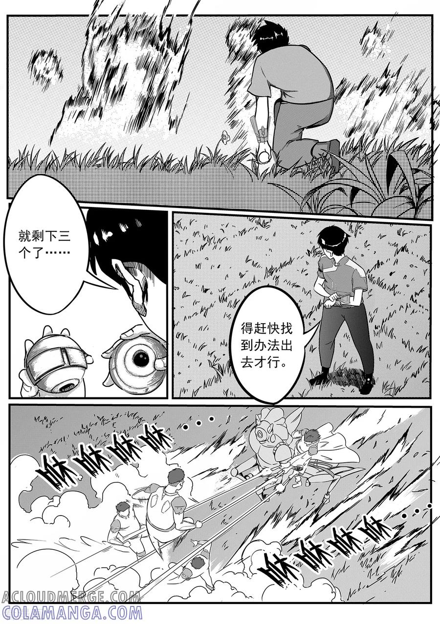 《千穹》第23话 击破 第9页