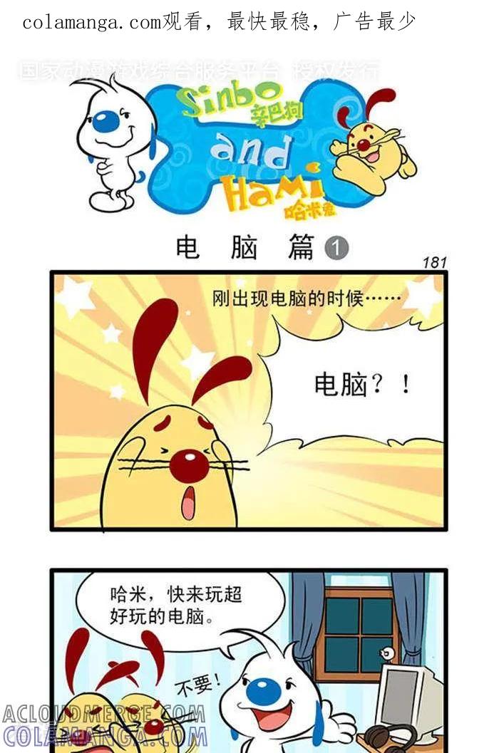 《辛巴狗海洋大冒险》辛巴狗俏皮漫画163 第1页