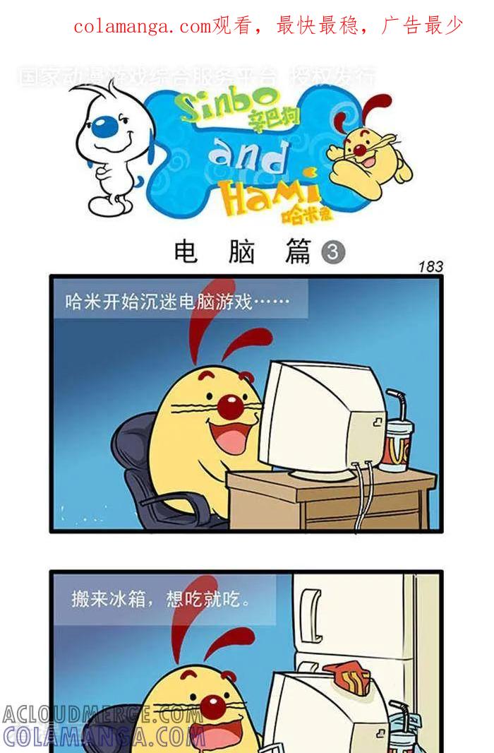 《辛巴狗海洋大冒险》辛巴狗俏皮漫画165 第1页