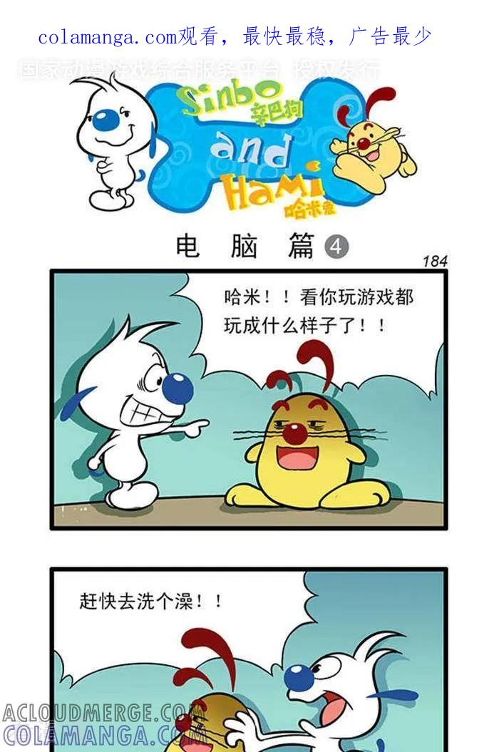 《辛巴狗海洋大冒险》辛巴狗俏皮漫画166 第1页