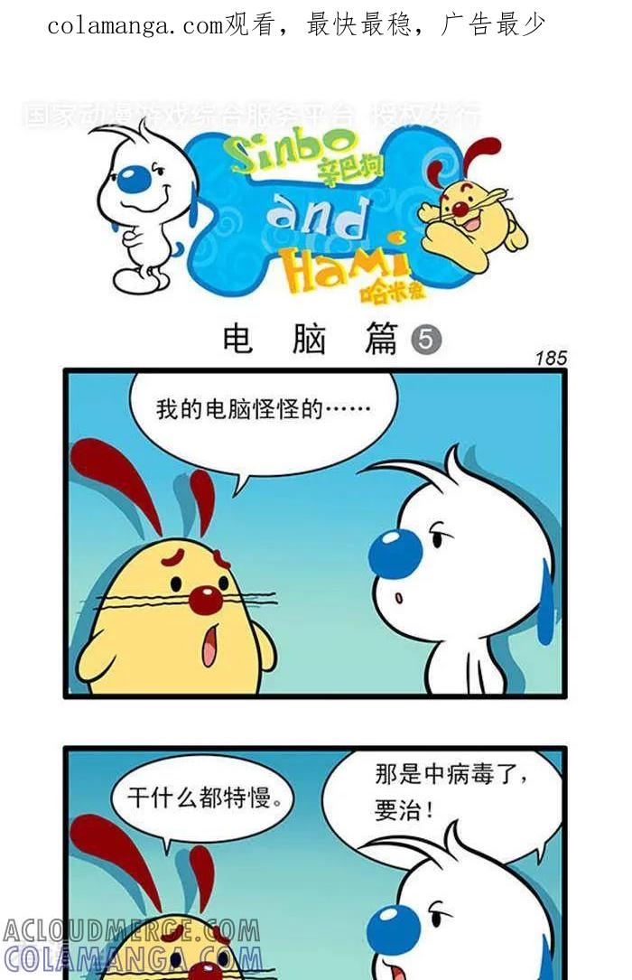 《辛巴狗海洋大冒险》辛巴狗俏皮漫画167 第1页