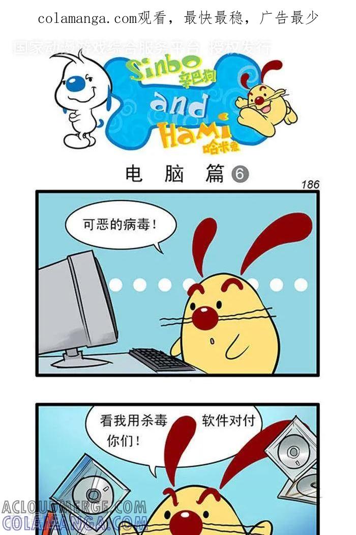 《辛巴狗海洋大冒险》辛巴狗俏皮漫画168 第1页