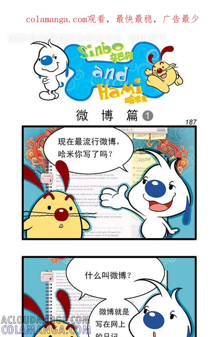 《辛巴狗海洋大冒险》辛巴狗俏皮漫画169 第1页