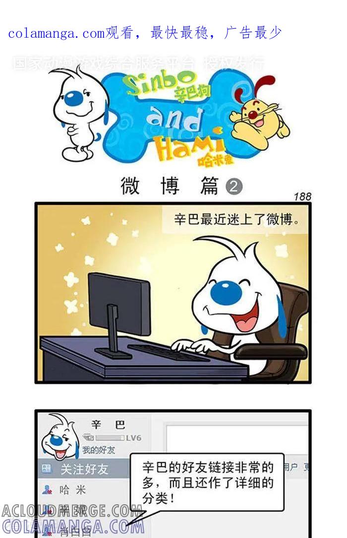 《辛巴狗海洋大冒险》辛巴狗俏皮漫画170 第1页