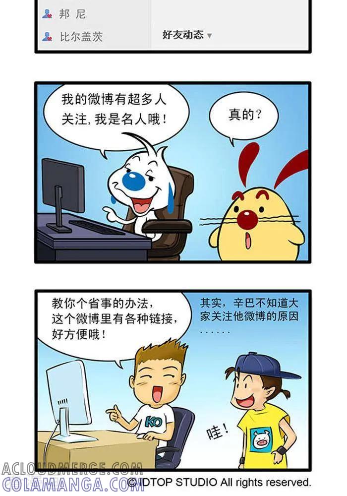 《辛巴狗海洋大冒险》辛巴狗俏皮漫画170 第2页