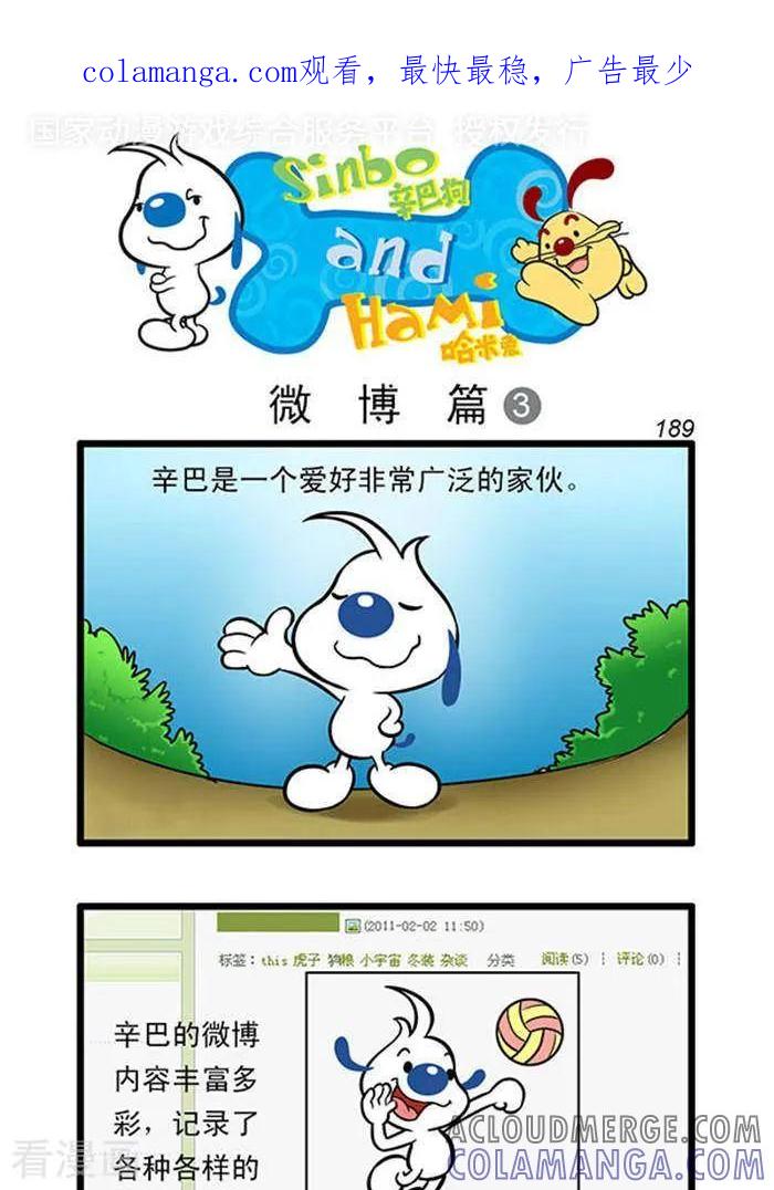 《辛巴狗海洋大冒险》辛巴狗俏皮漫画171 第1页