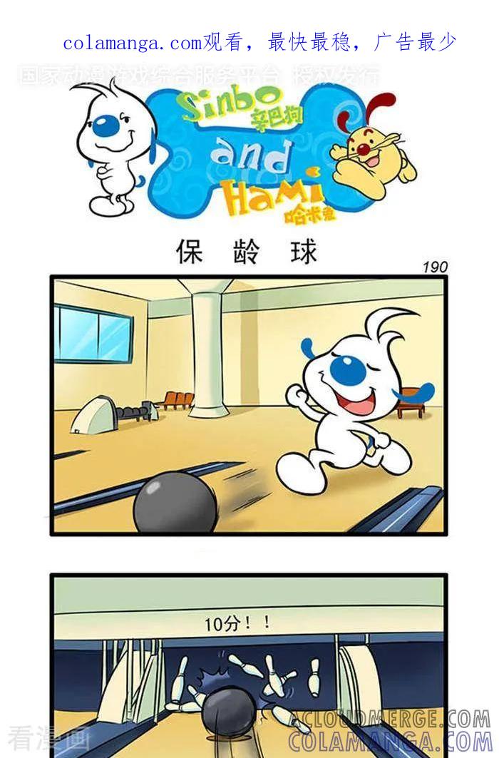 《辛巴狗海洋大冒险》辛巴狗俏皮漫画172 第1页
