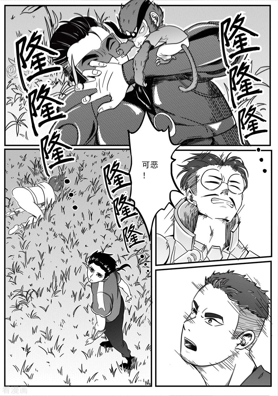 《千穹》第24话 出口 第4页