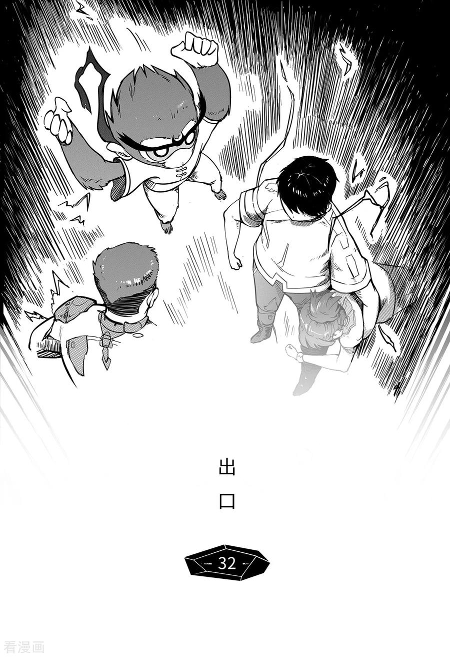 《千穹》第24话 出口 第2页