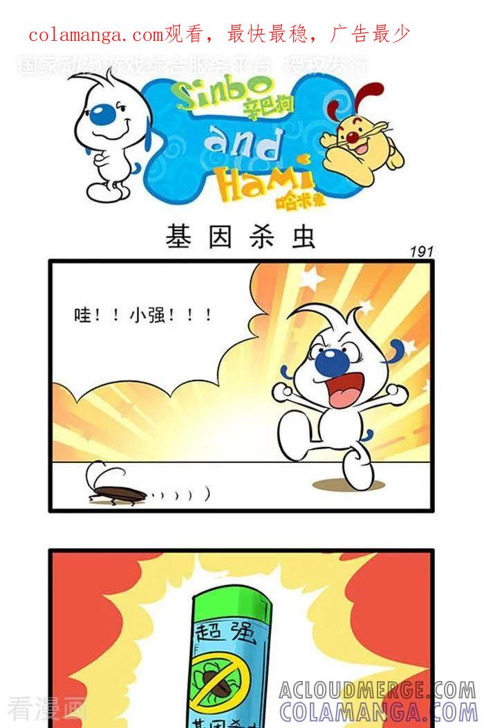 《辛巴狗海洋大冒险》辛巴狗俏皮漫画173 第1页