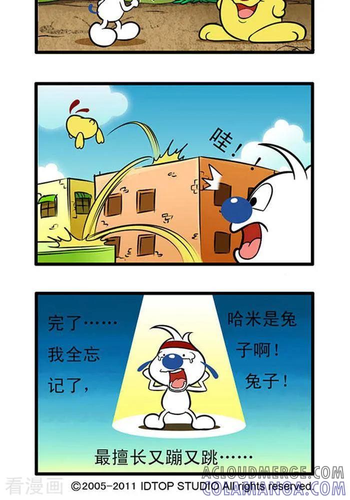 《辛巴狗海洋大冒险》辛巴狗俏皮漫画174 第2页