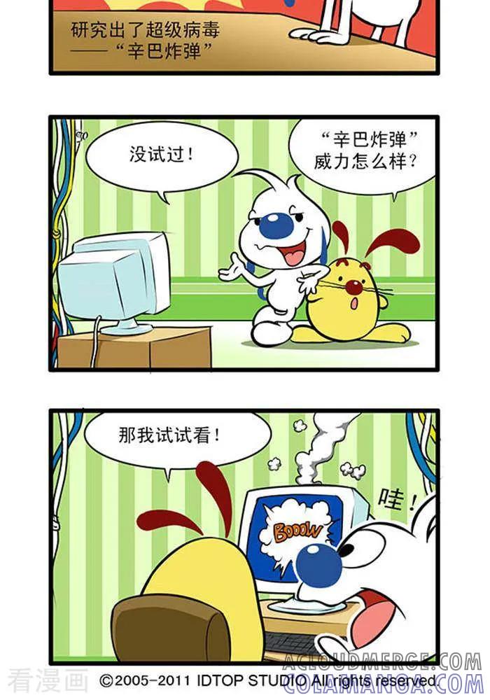 《辛巴狗海洋大冒险》辛巴狗俏皮漫画175 第2页