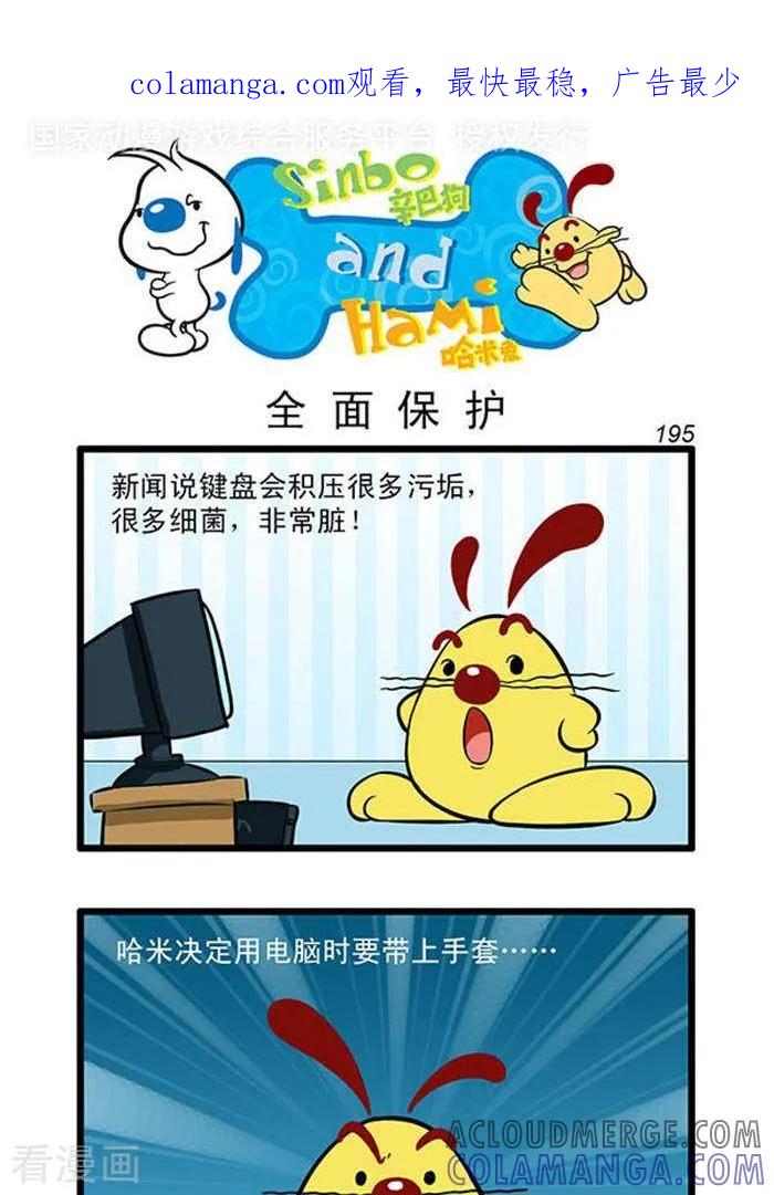 《辛巴狗海洋大冒险》辛巴狗俏皮漫画177 第1页