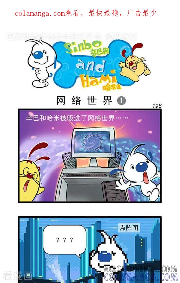 《辛巴狗海洋大冒险》辛巴狗俏皮漫画178 第1页