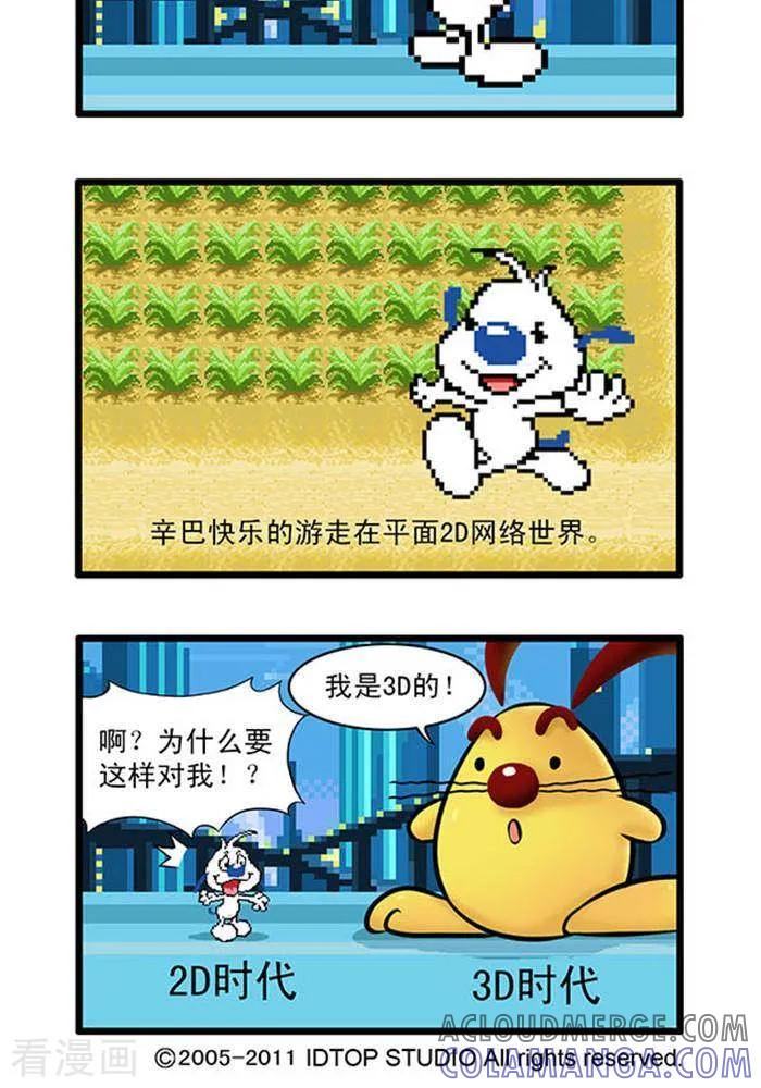 《辛巴狗海洋大冒险》辛巴狗俏皮漫画178 第2页
