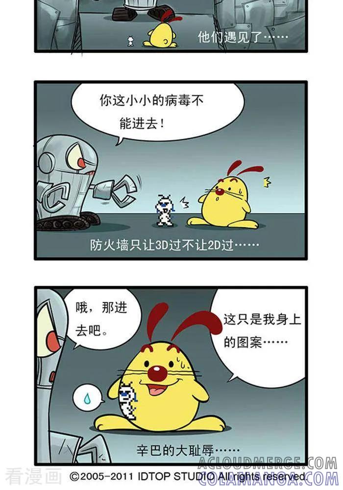 《辛巴狗海洋大冒险》辛巴狗俏皮漫画179 第2页