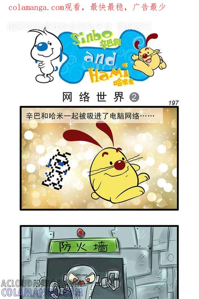 《辛巴狗海洋大冒险》辛巴狗俏皮漫画179 第1页