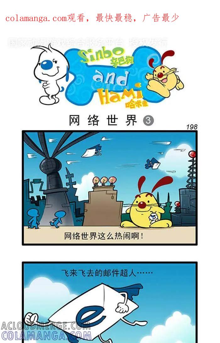 《辛巴狗海洋大冒险》辛巴狗俏皮漫画180 第1页
