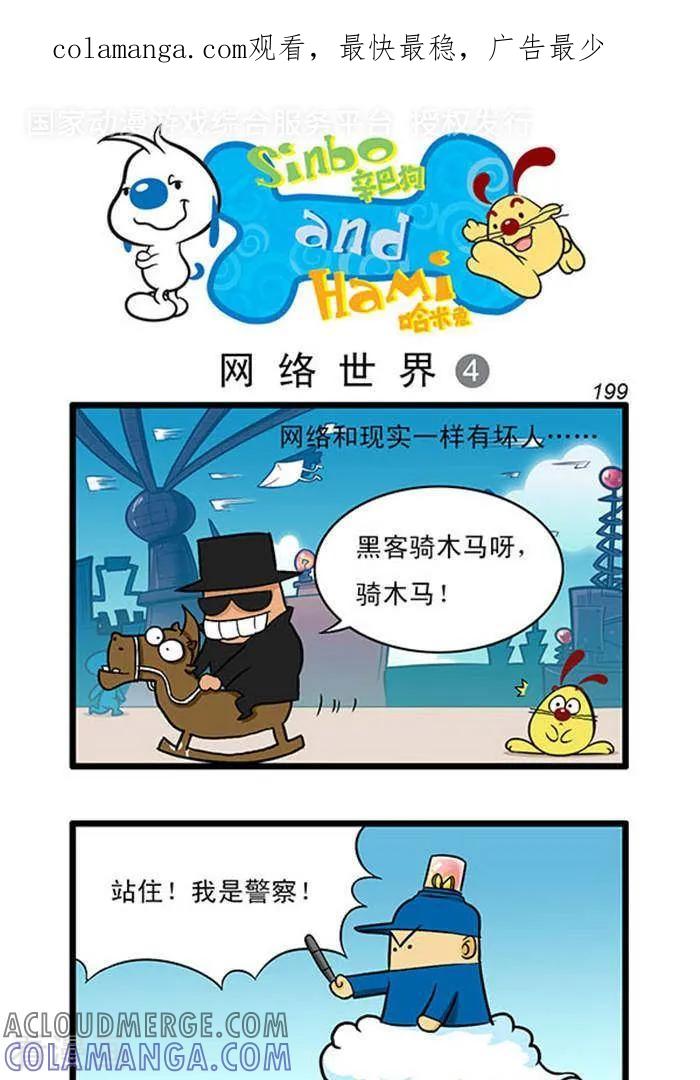 《辛巴狗海洋大冒险》辛巴狗俏皮漫画181 第1页