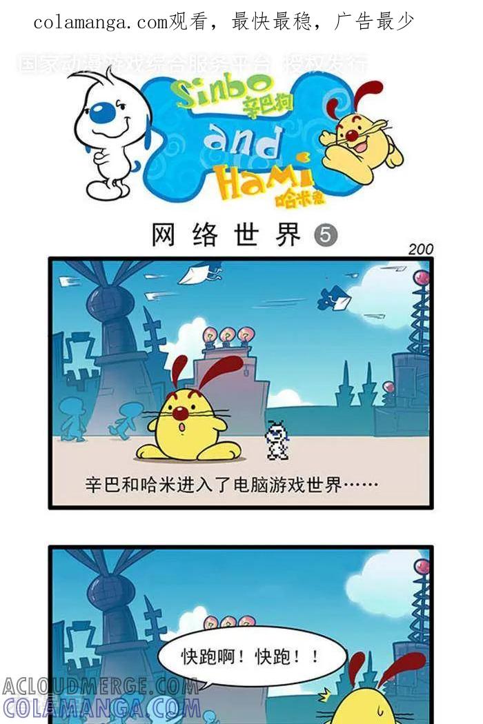 《辛巴狗海洋大冒险》辛巴狗俏皮漫画182 第1页