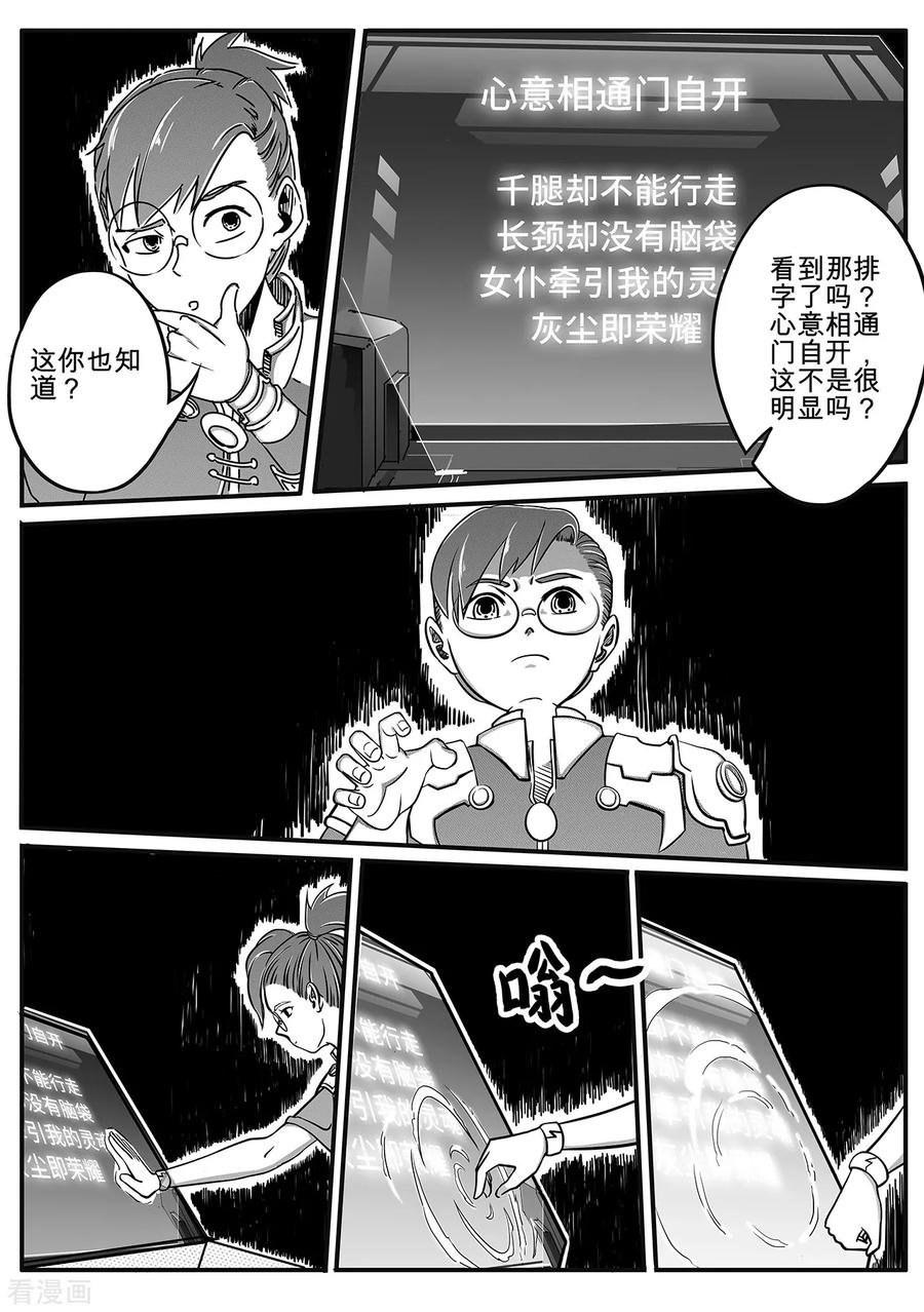 《千穹》第25话 谜语 第4页