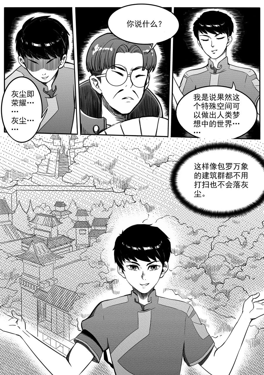 《千穹》第25话 谜语 第12页