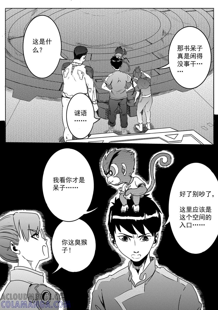 《千穹》第25话 谜语 第3页