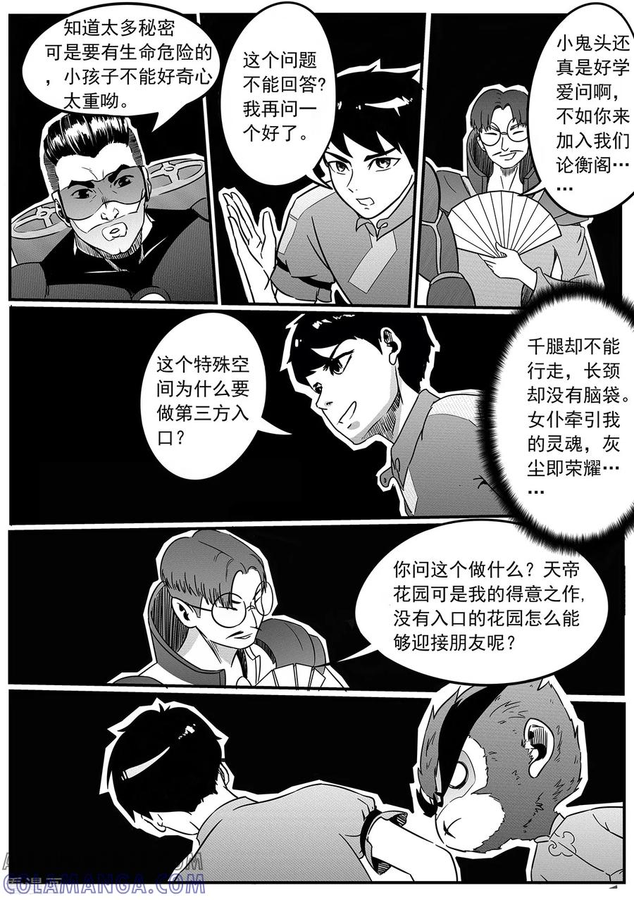 《千穹》第25话 谜语 第11页