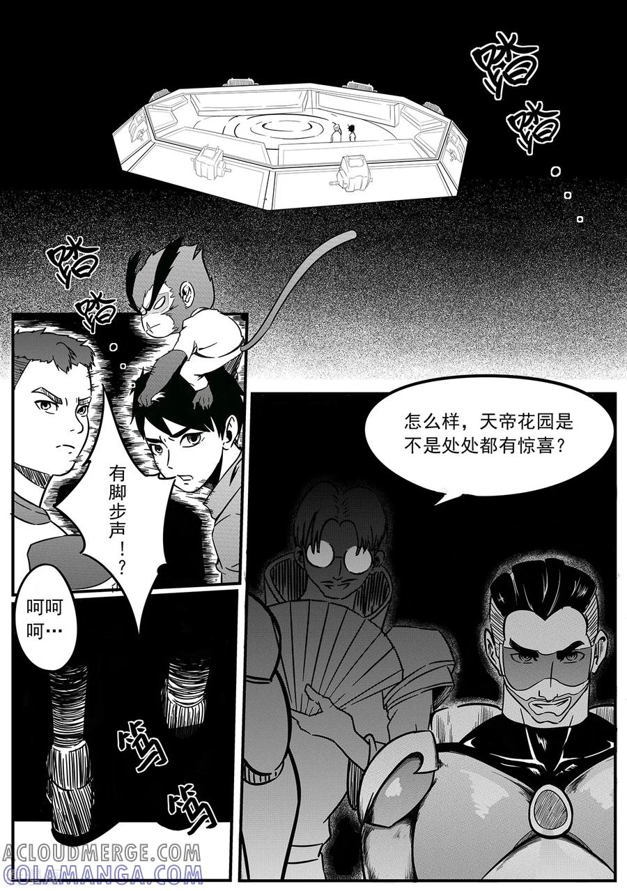 《千穹》第25话 谜语 第5页