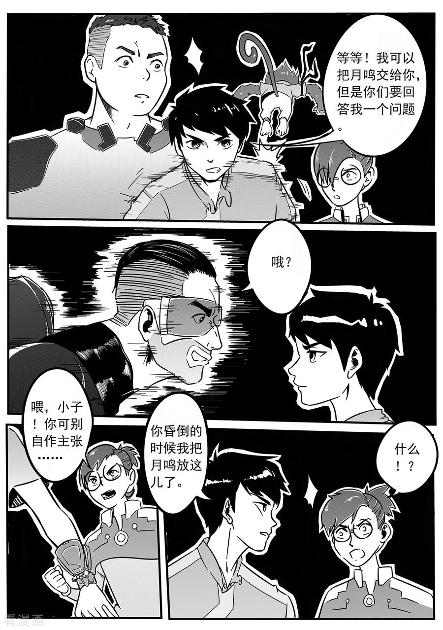 《千穹》第25话 谜语 第8页