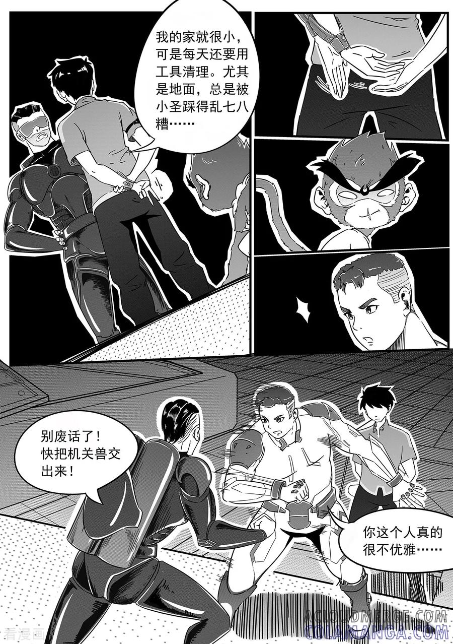 《千穹》第25话 谜语 第13页