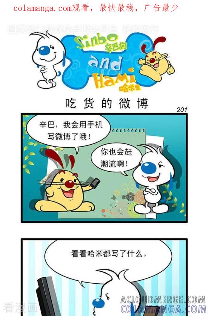 《辛巴狗海洋大冒险》辛巴狗俏皮漫画183 第1页