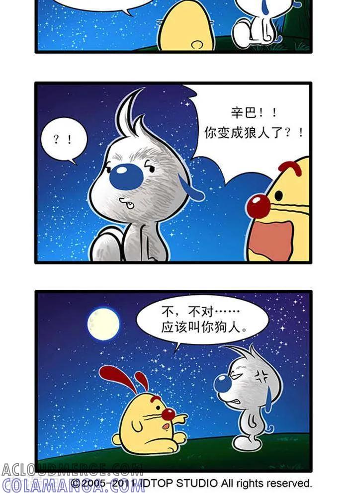 《辛巴狗海洋大冒险》辛巴狗俏皮漫画184 第2页