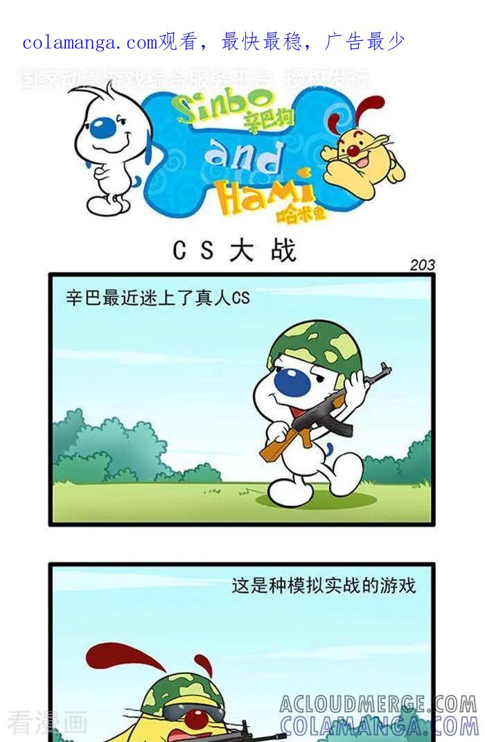 《辛巴狗海洋大冒险》辛巴狗俏皮漫画185 第1页