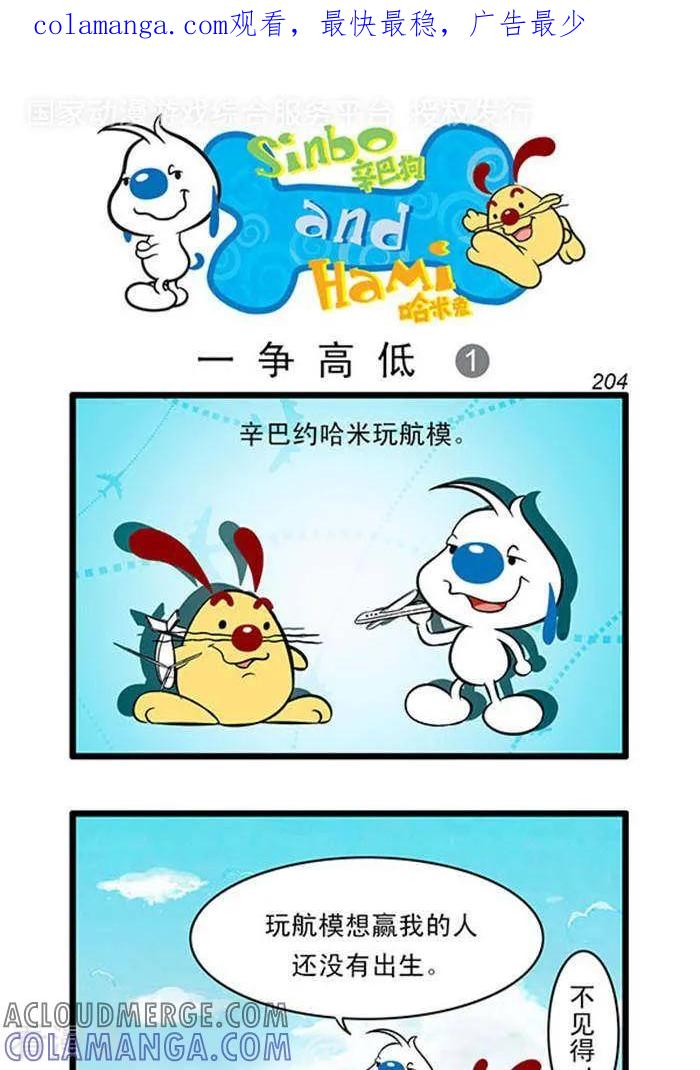 《辛巴狗海洋大冒险》辛巴狗俏皮漫画186 第1页