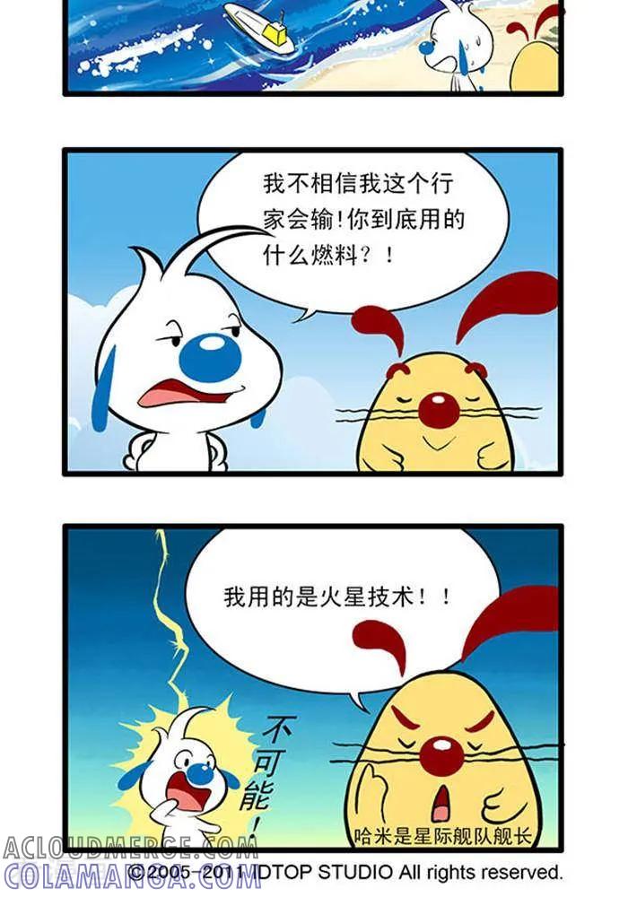 《辛巴狗海洋大冒险》辛巴狗俏皮漫画187 第2页