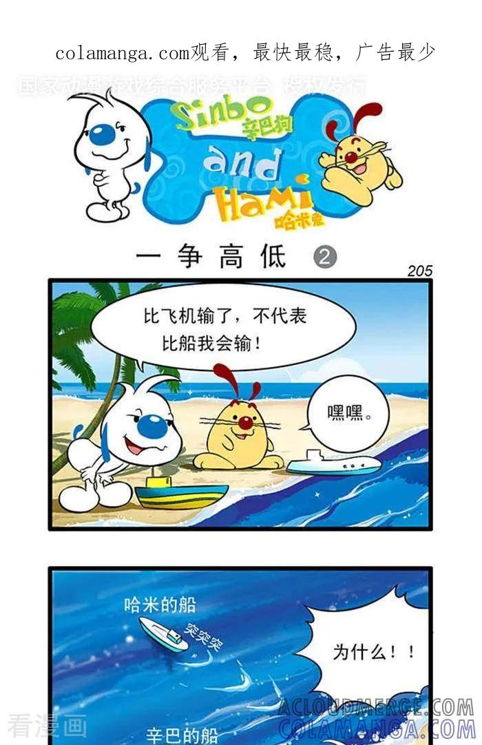 《辛巴狗海洋大冒险》辛巴狗俏皮漫画187 第1页