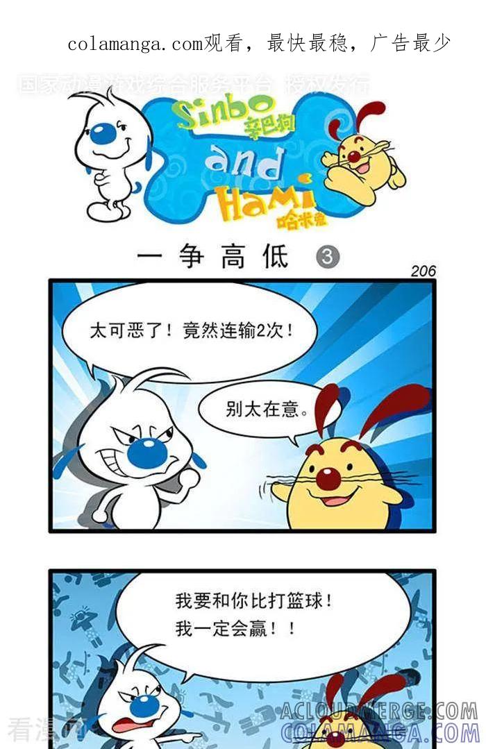 《辛巴狗海洋大冒险》辛巴狗俏皮漫画188 第1页