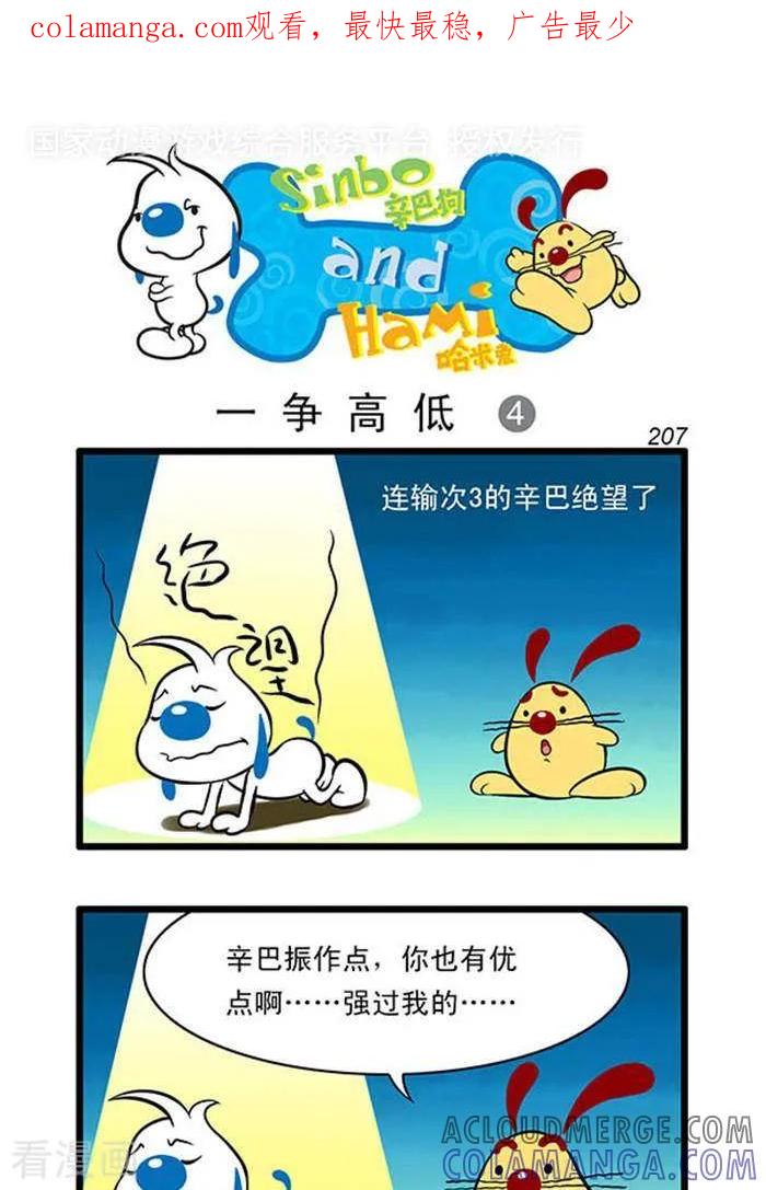 《辛巴狗海洋大冒险》辛巴狗俏皮漫画189 第1页