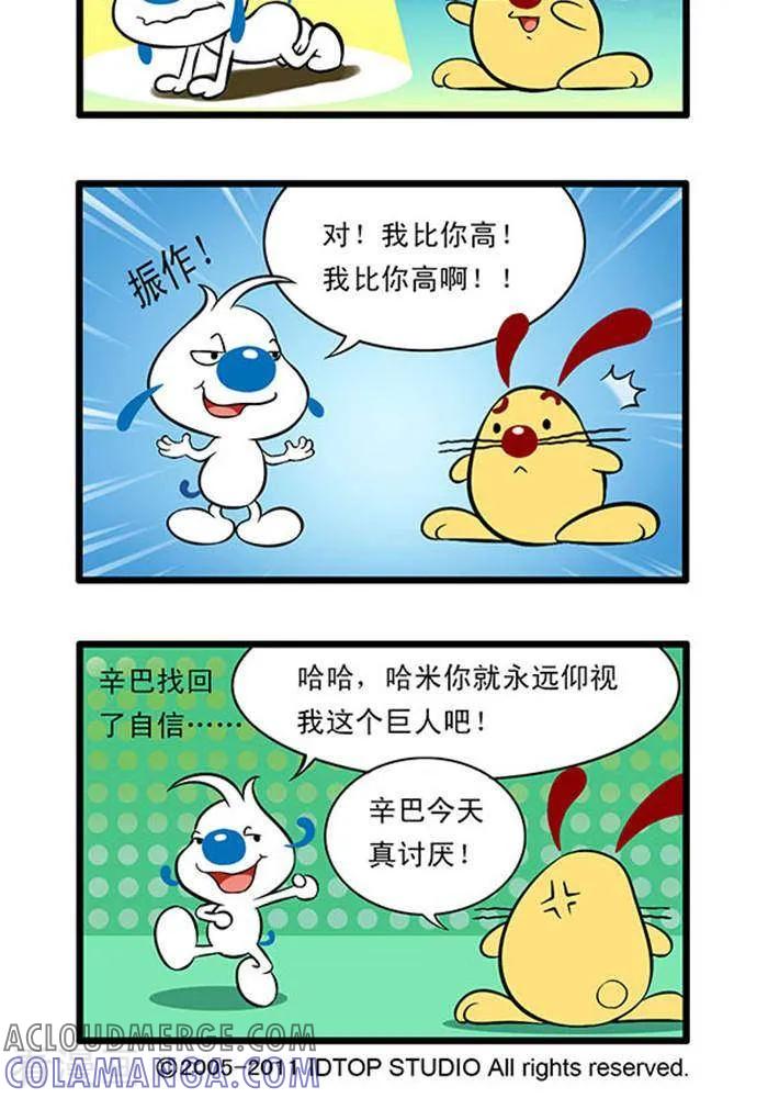 《辛巴狗海洋大冒险》辛巴狗俏皮漫画189 第2页