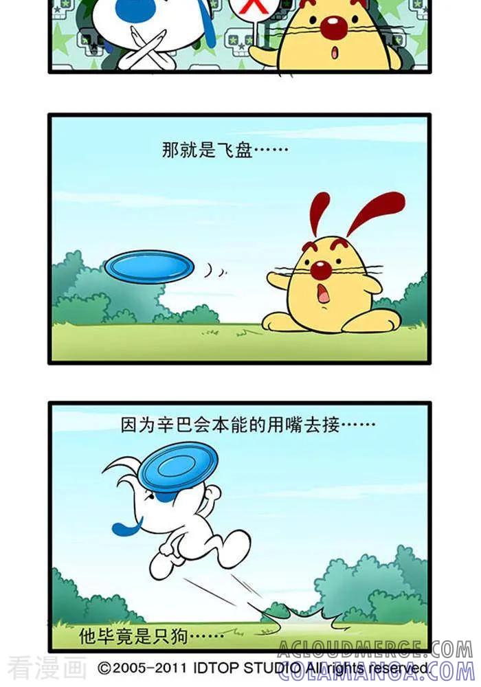 《辛巴狗海洋大冒险》辛巴狗俏皮漫画190 第2页