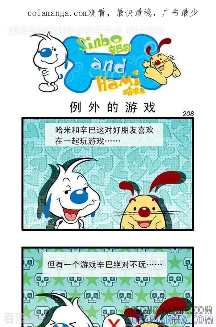 《辛巴狗海洋大冒险》辛巴狗俏皮漫画190 第1页