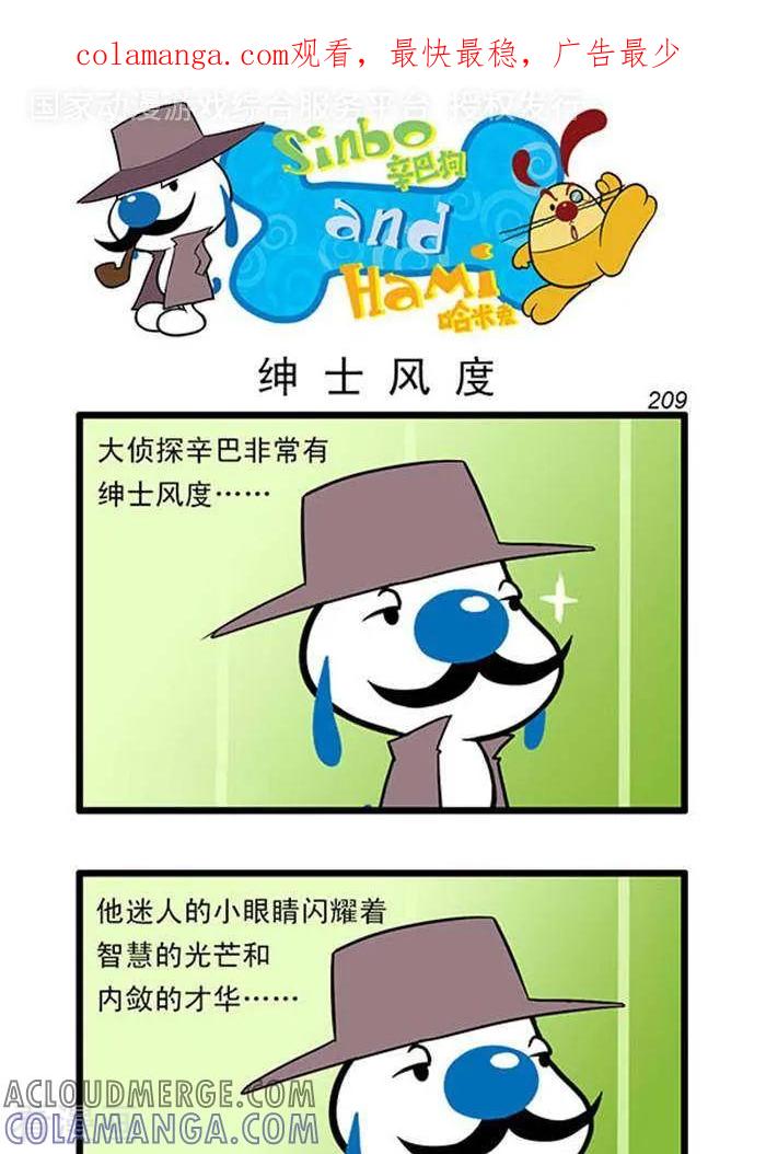 《辛巴狗海洋大冒险》辛巴狗俏皮漫画191 第1页
