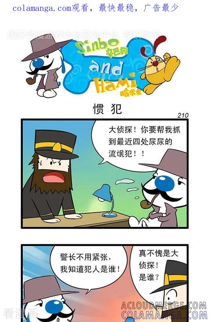 《辛巴狗海洋大冒险》辛巴狗俏皮漫画192 第1页