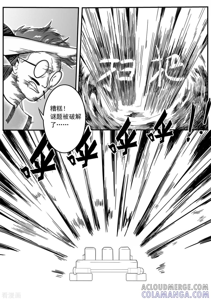 《千穹》第26话 破解 第6页