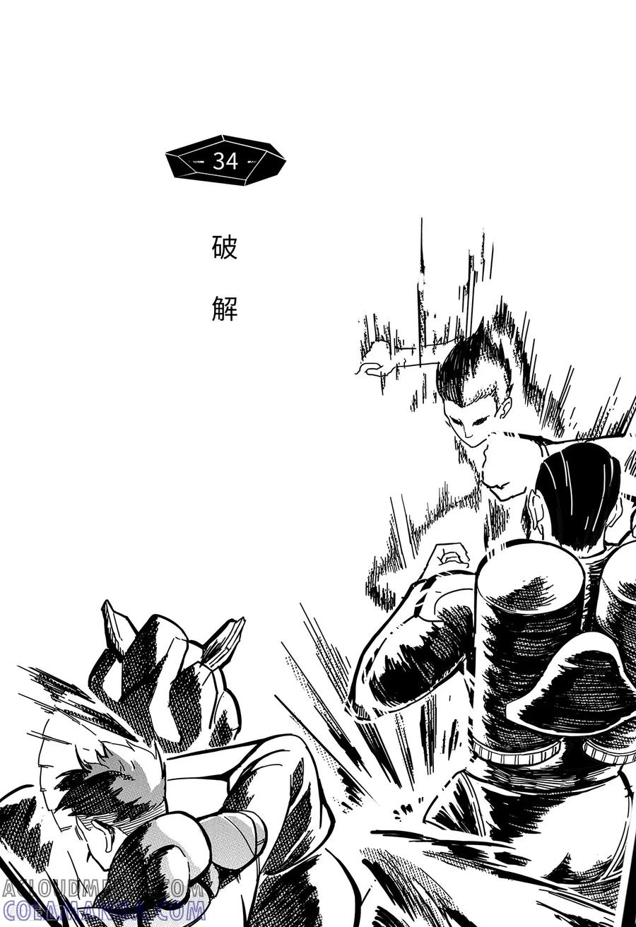 《千穹》第26话 破解 第2页