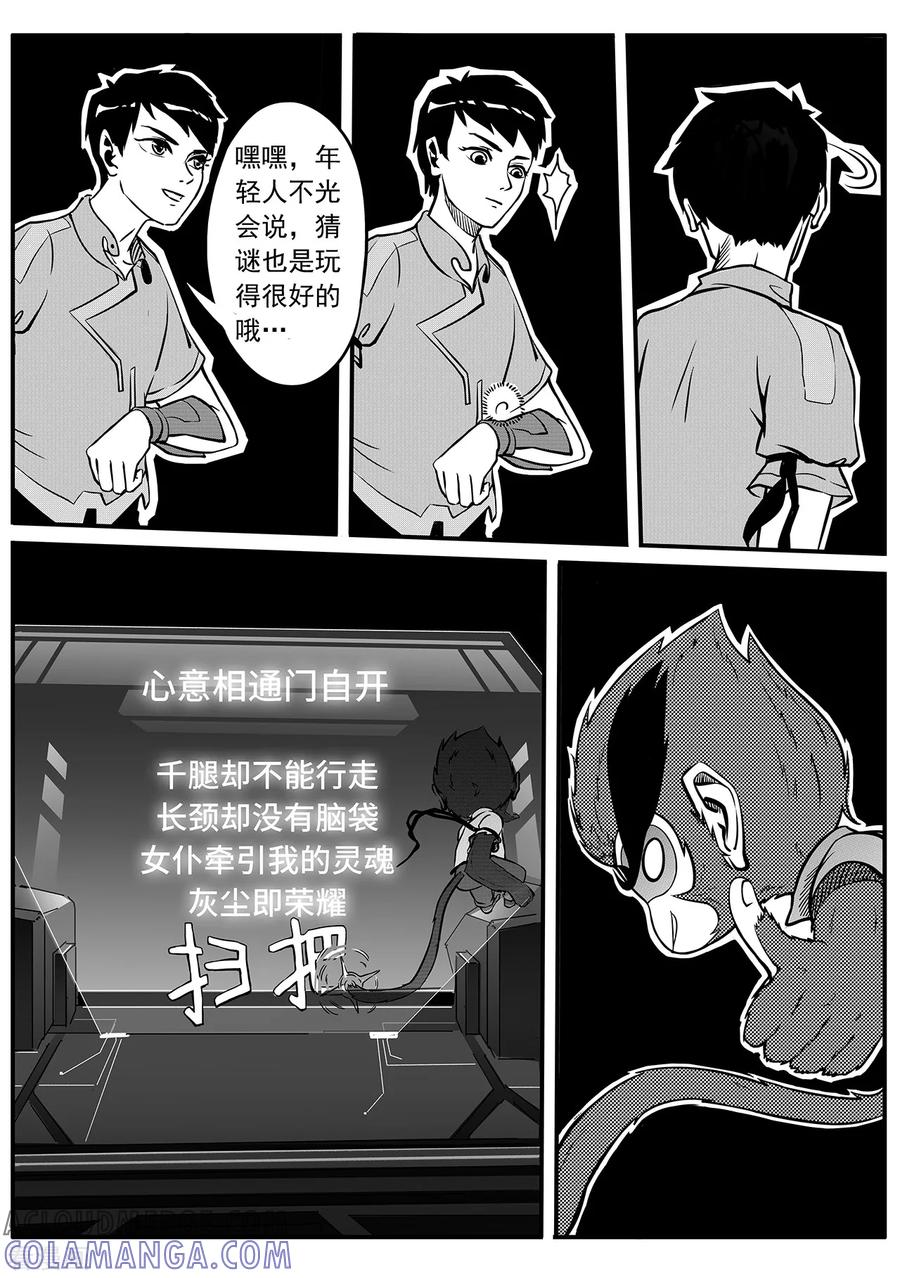《千穹》第26话 破解 第3页