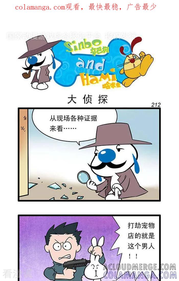 《辛巴狗海洋大冒险》辛巴狗俏皮漫画194 第1页