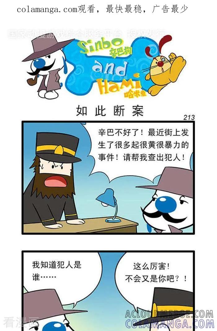 《辛巴狗海洋大冒险》辛巴狗俏皮漫画195 第1页