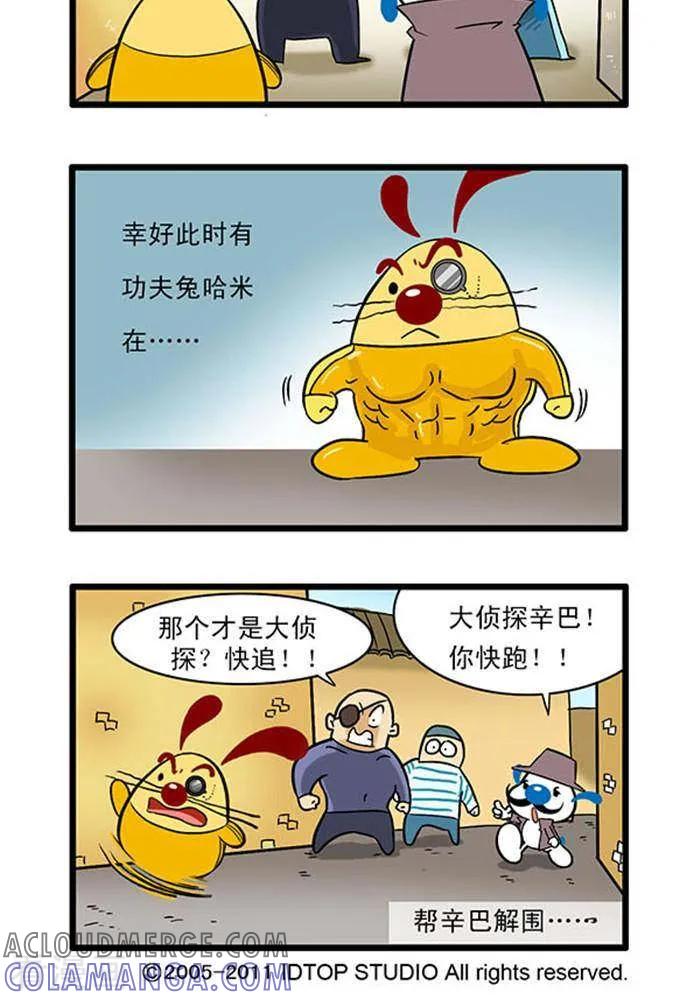 《辛巴狗海洋大冒险》辛巴狗俏皮漫画196 第2页